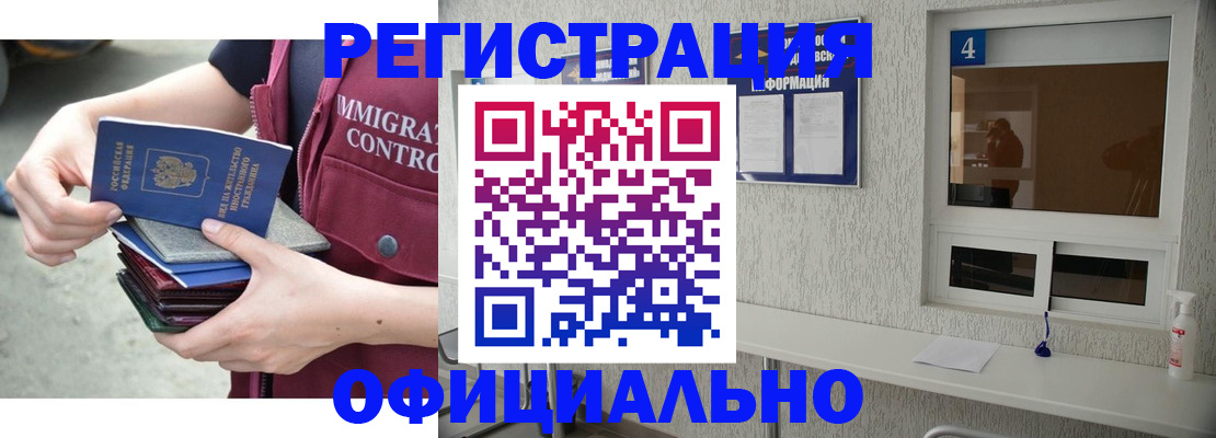 временная регистрация купить в Енисейске