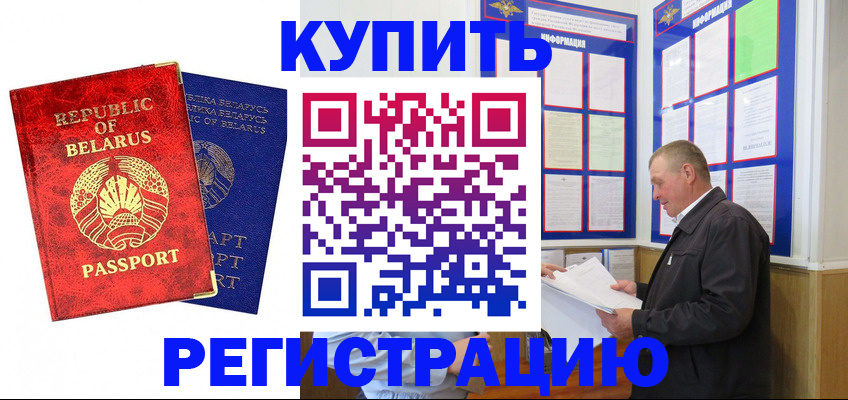 временная регистрация для всех в Енисейске
