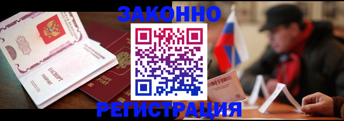прописка иностранных граждан в Енисейске